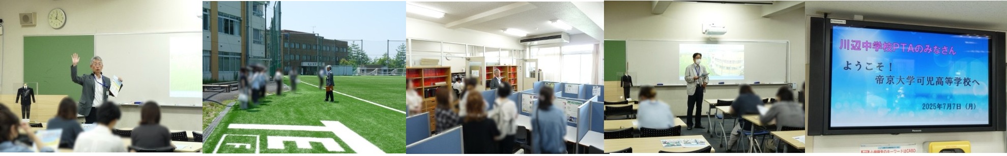 「公立中学校ＰＴＡ」高校見学